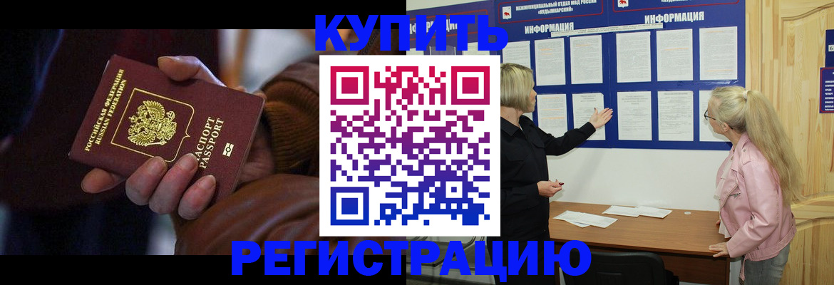 прописка для работы в Карачеве