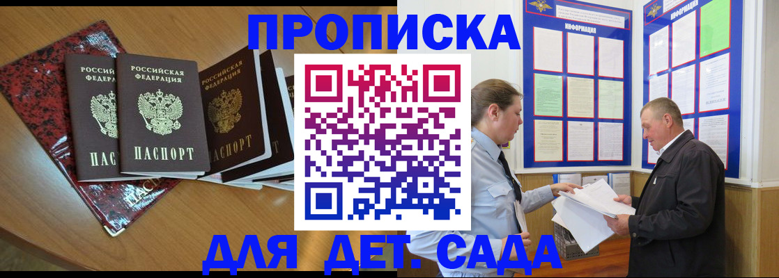 временная регистрация для школы в Карачеве