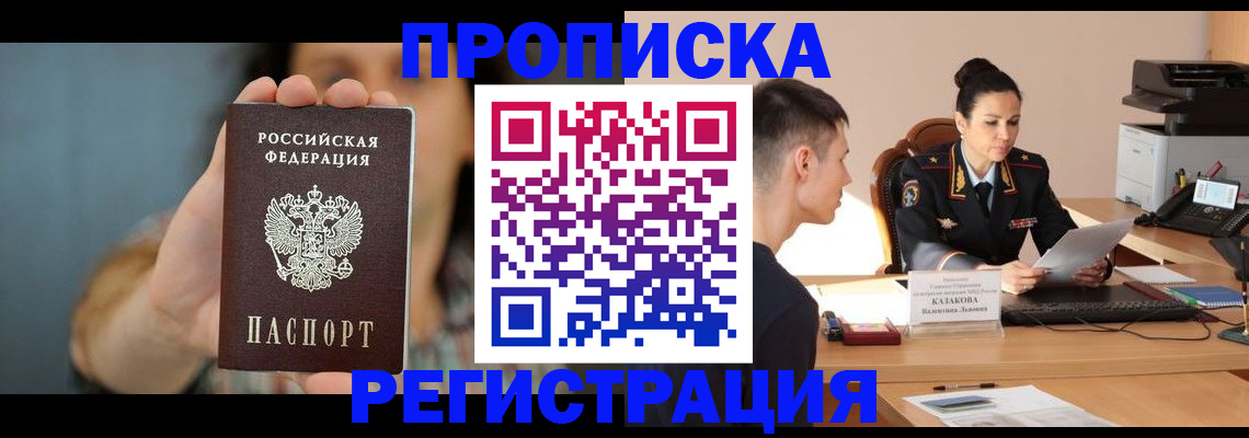 прописка регистрация в Карачеве