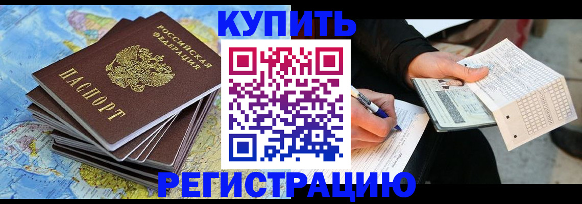 прописка для работы в Карачеве